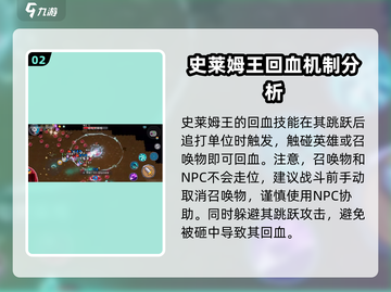 元气骑士前传🔥史莱姆王打法机制超详细解析！截图3