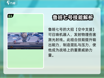 星之破晓：鲁班七号乱斗技能大曝光💥🔥截图4