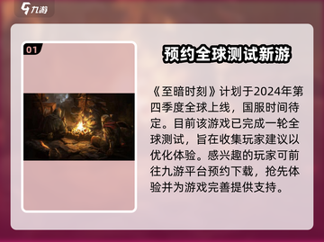 至暗时刻手游上线时间🔥等不及了！🎮截图2