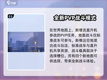 创世战车🔥空中袭击版本全面解析🎉截图4