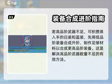 勇者秘境🔥装备合成方法大揭秘！💡截图4