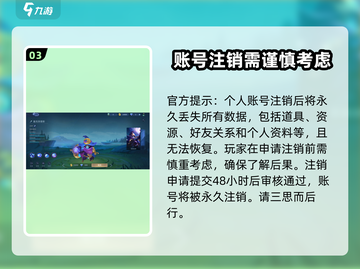 决胜巅峰🔥账号注销方法大揭秘！快速了解⚡截图4