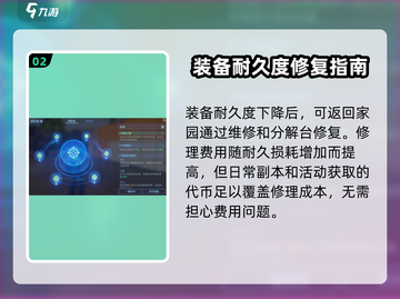 星球重启😎装备耐久恢复秘籍，快速修复超简单！截图3