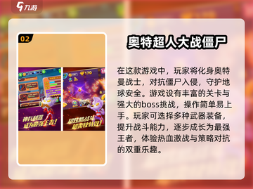 🔥2024免费奥特曼塔防游戏合集🌟保卫萝卜玩家必玩！截图3
