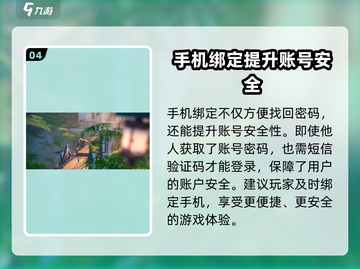 鸣潮游戏技巧大公开！快速换绑手机号⚡截图5