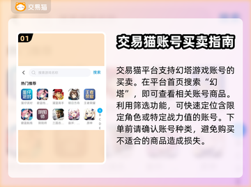幻塔账号交易安全吗？🔥靠谱平台推荐！截图2