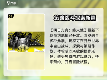 明日方舟终末地💥游戏类型大揭秘！🔥截图2