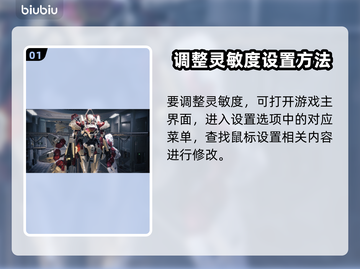 王者荣耀：鼠标灵敏度调节技巧分享💥🎮截图2