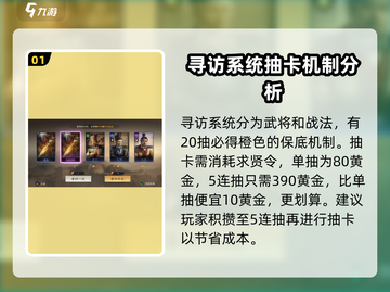 三国谋定天下🔥寻访系统大揭秘，玩转核心玩法！截图2