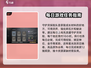 剑灵2🔥新手必看！玩法攻略大公开！截图2