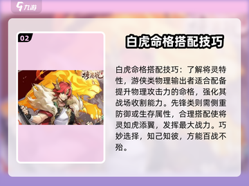 将灵说：白虎命格玩法大揭秘！🎮🔥截图3