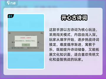 📚古诗闯关游戏大推荐！2025免费玩到嗨💥截图2