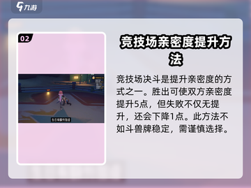 沙石镇时光💎结婚亲密度急速提升秘籍💥截图3