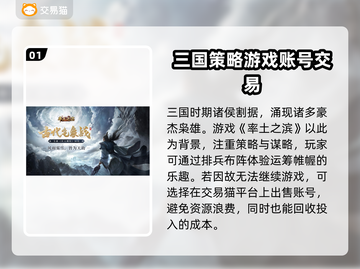 率土之滨账号交易🔥安全平台推荐🎉截图2