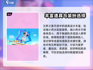 元梦之星🔥超全玩法教学攻略来啦！新手必看👇截图5