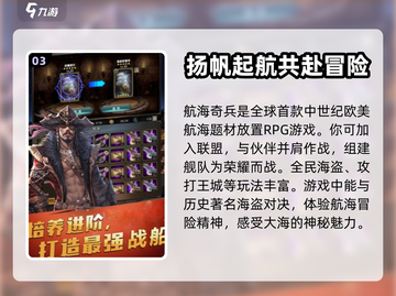 航海奇兵🔥公测时间曝光，快来抢先知道！截图4