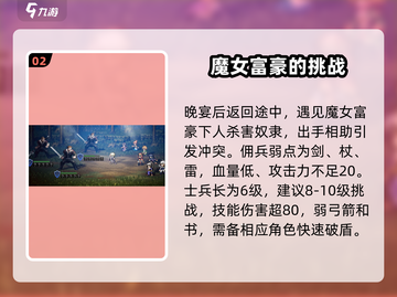 《歧路旅人大陆的霸者》第三章🔥超详细攻略来了！🎮截图3