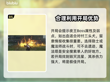 艾尔登法环黑夜君临🔥开荒技巧大公开！新手必看👇截图6