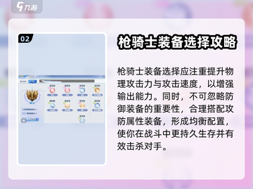 巴风特之怒🔥枪骑玩法超全攻略来啦！截图3