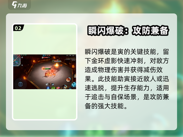 决胜巅峰寅🔥技能全面解析，游戏党必看！截图3