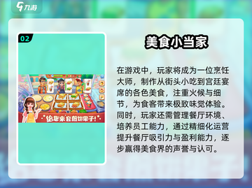 🔥2025超耐玩烹饪游戏合集，快来冒险吧！🍳🎮截图3