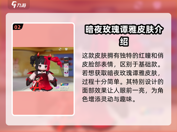 元梦之星暗夜玫瑰皮肤🔥超值入手不亏！游戏党必看✨截图3