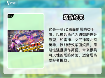 🔥2024免费塔防游戏TOP榜！🎮截图6