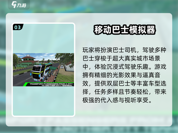 🚌🔥2025最火大巴车模拟器游戏推荐！🎮💥截图4