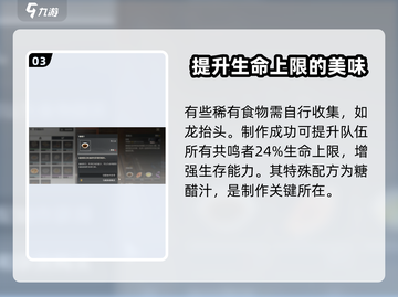 鸣潮手游食物大全💥吃货玩家必看！🎉截图4