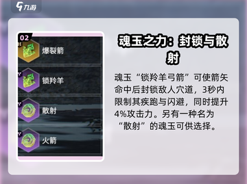 永劫无间手游🔥弓箭魂玉全解析！💎截图3