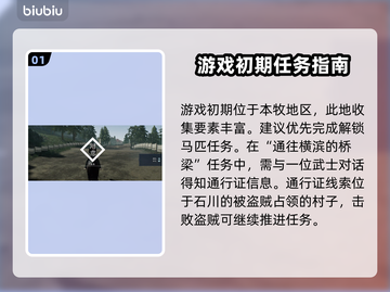 浪人崛起💥快速获取坐骑马攻略🐎截图2