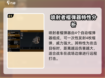 创世战车🔥喷射者强度解析，绝对颠覆你的想象！截图2