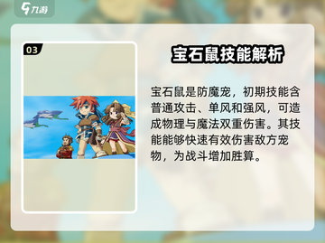 魔力宝贝复兴💎宝石鼠技能全面解析！强到飞起🔥截图4