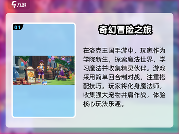 洛克王国手游🔥主要玩法大揭秘！🎉截图2