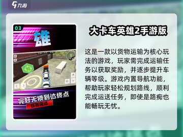 🔥2025必玩！超真实模拟重卡驾驶手游合集🚗截图4