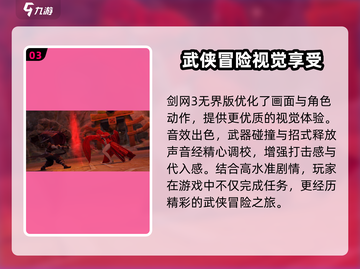 剑网3无界🔥打击感爆棚！画面效果炸裂💥截图4
