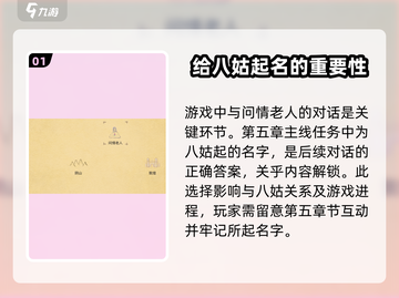 武侠游戏《所谓侠客》问情老人答案全解析🔥截图2