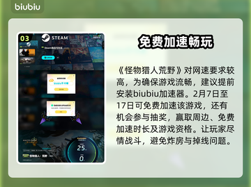 怪物猎人荒野🔥必备加速器挑选指南🎉截图4