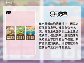 🔥2025必玩荒野求生手游大揭秘！ survival游戏迷别错过🎮截图2