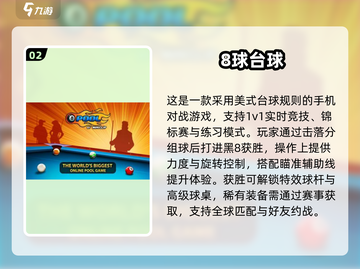 🎱2025最火3D台球手游推荐！玩到停不下来截图3