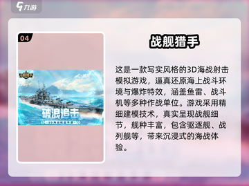 🔥2025最火战舰游戏TOP榜来袭！🎮截图5