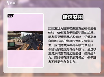 🔥2025最火射击游戏TOP榜🎮🔥截图6