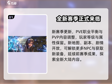 塔瑞斯世界💥：一个赛季到底多长？真相让你震惊！截图2