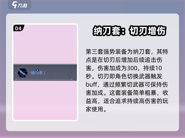 刃境🔥装备选择全攻略！带你飞速上分✨截图5