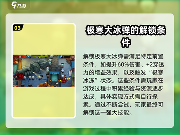 向僵尸开炮💡极寒大冰弹解锁方法🔥截图4