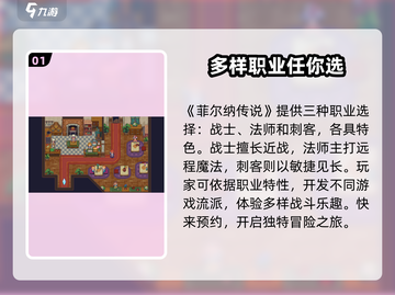 菲尔纳传说🔥必玩攻略：解锁全部玩法💡截图2