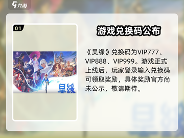 昊缘💥兑换码领取攻略✨游戏党必看！截图2