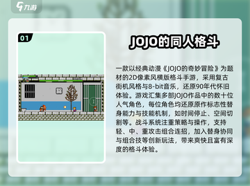 🔥2025最新JOJO手游推荐🎮必玩清单！截图2