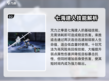 咒术回战：七海建人幻影夜行，强度爆表🔥截图3