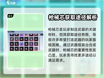 我们的星球🔥枪械零件获取全攻略💎截图2